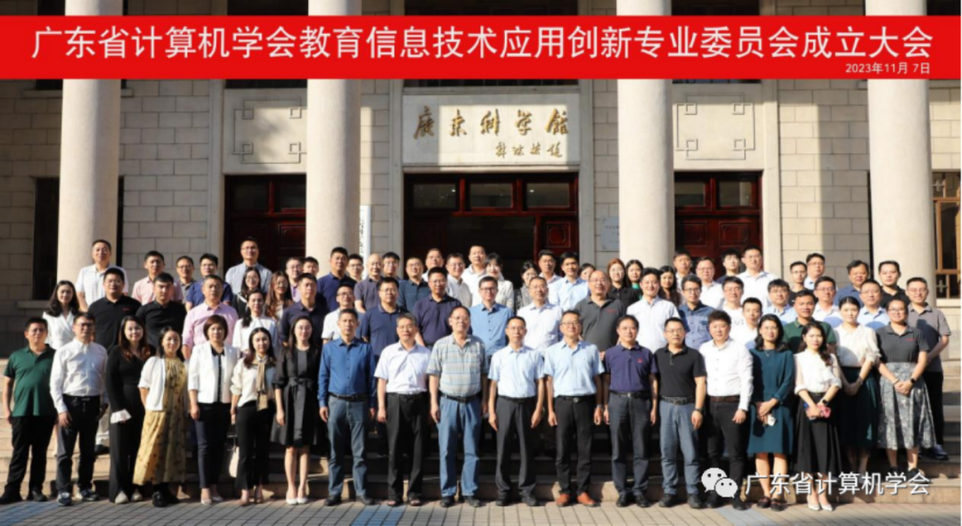 1704170655664231.png 省科协谢洪部长与广东省计算机学会教育信创专委会全体人员合照.png