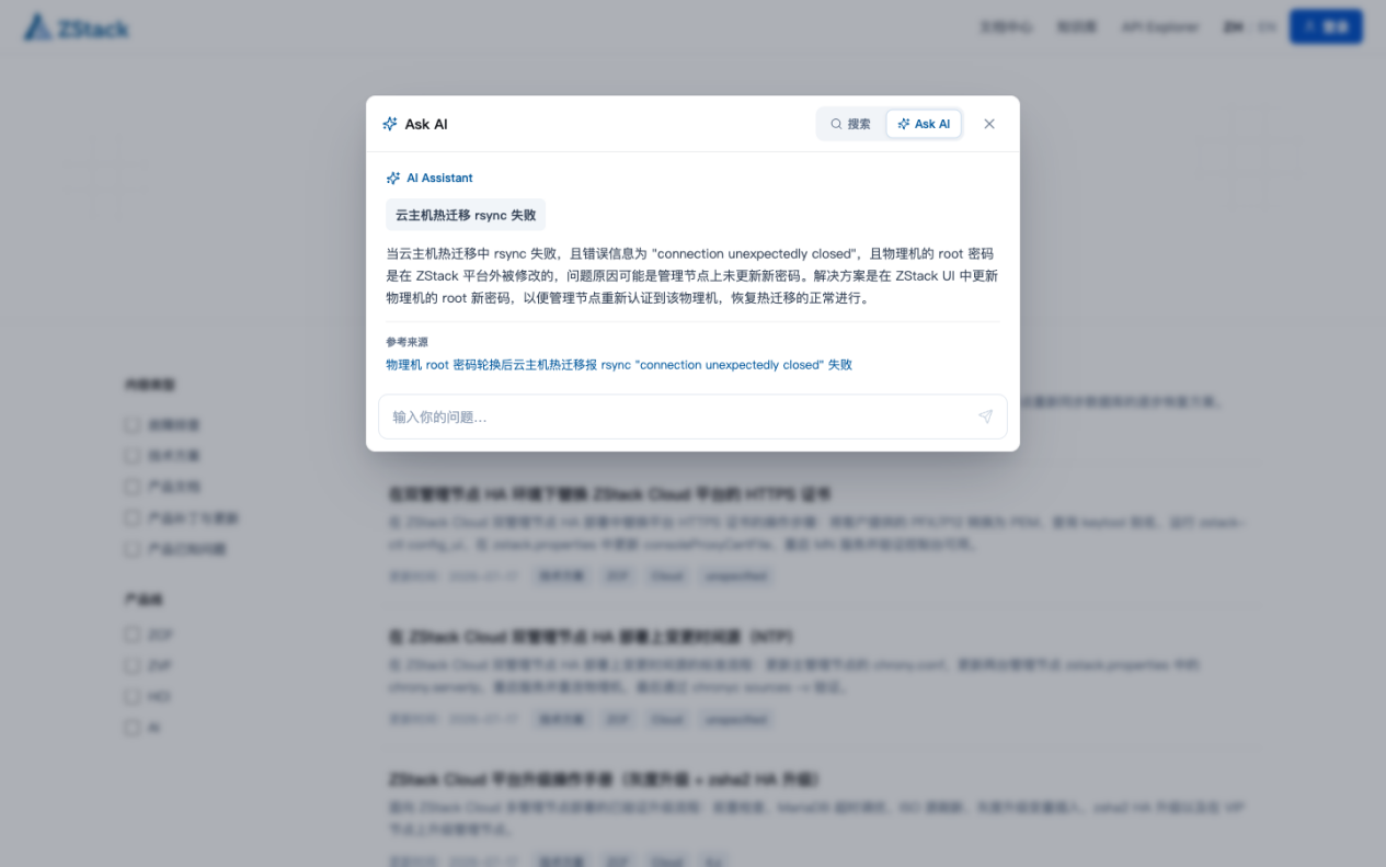 图5. ASK AI 实景.png