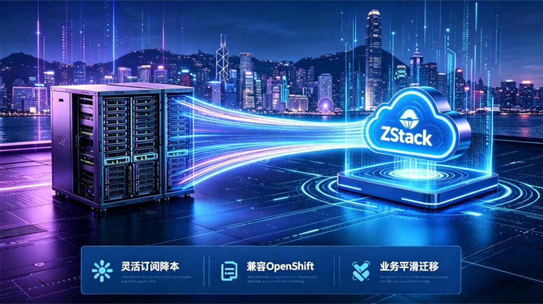 全球化2.0 | 中国香港政府部门通过ZStack替代VMware，支撑虚拟化与容器化创新