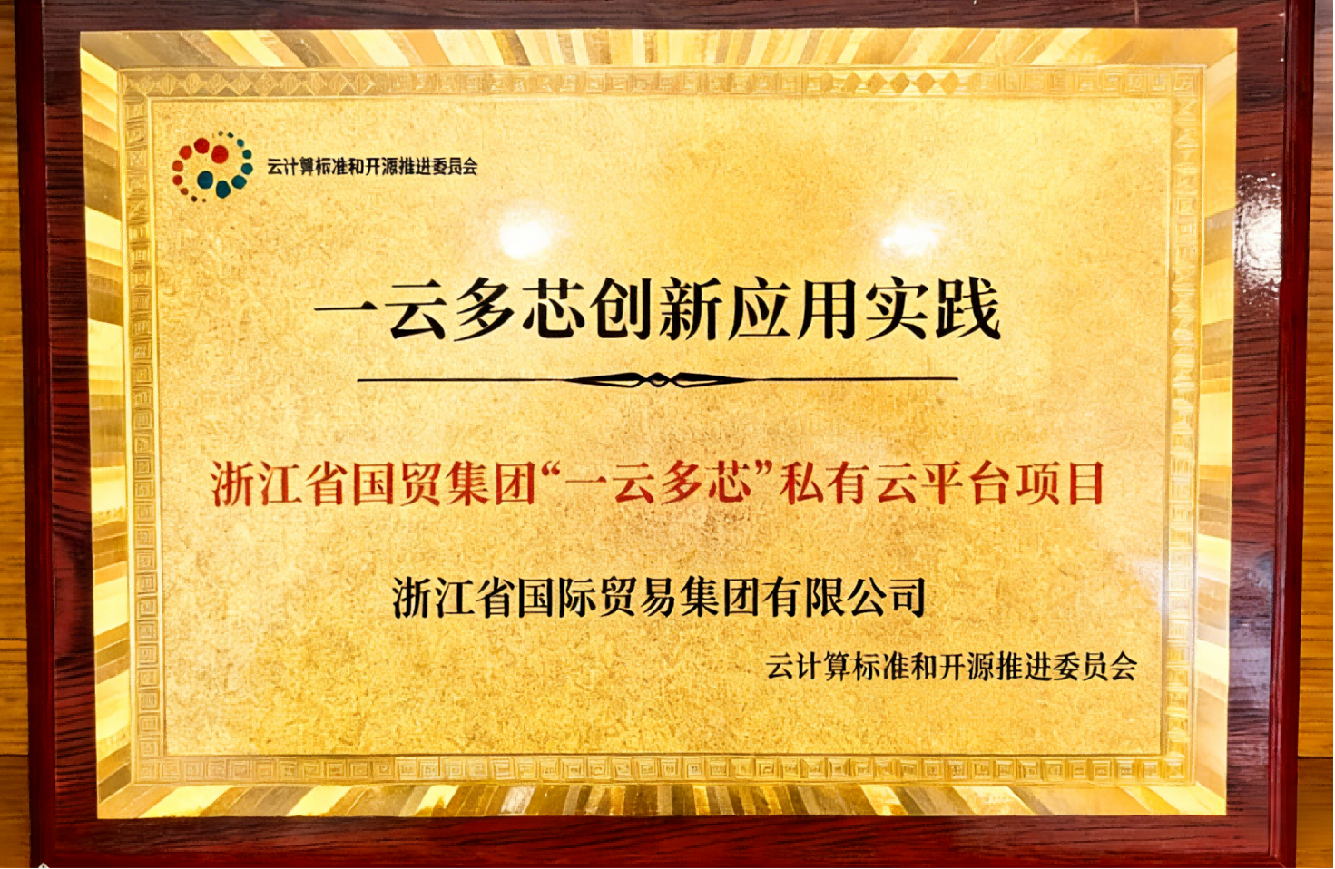 浙江国贸集团 + ZStack构建一云多芯云平台，以数字基座助推高质量发展