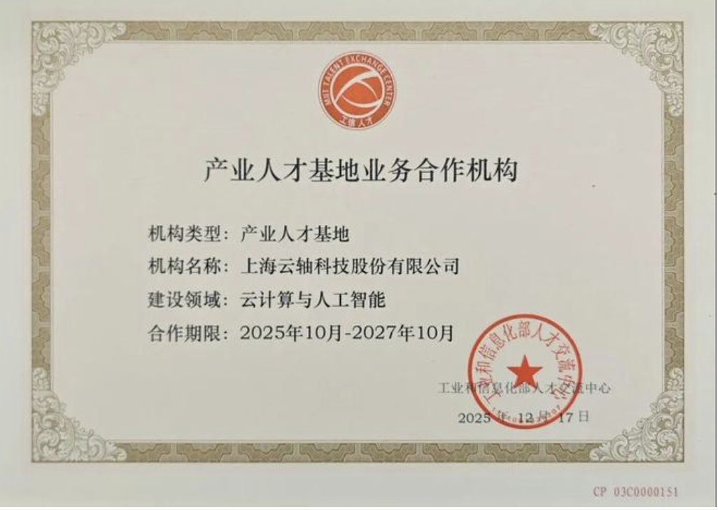 工信人才&云轴科技ZStack再次携手，共同赋能云计算人才培训