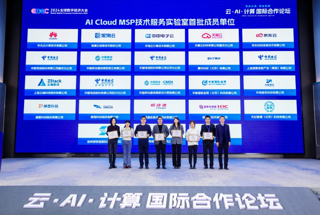 首批｜ZStack成为信通院AI Cloud MSP技术服务实验室成员单位