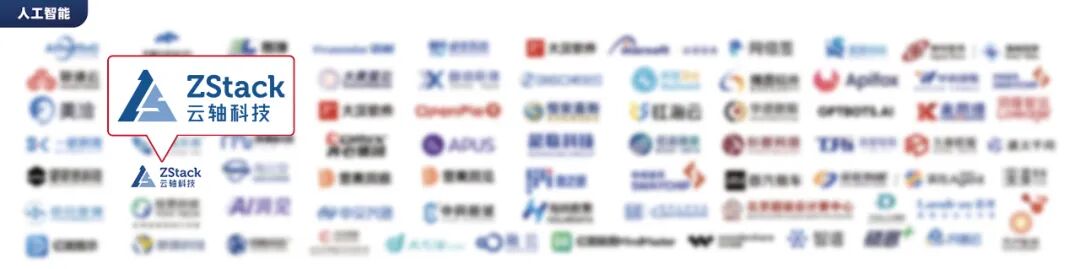 ZStack入选《高质量数字化转型产品及服务全景图》AI大模型图谱