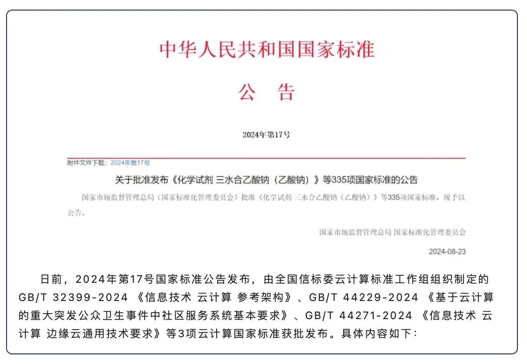 云计算国标发布 云轴科技ZStack参编