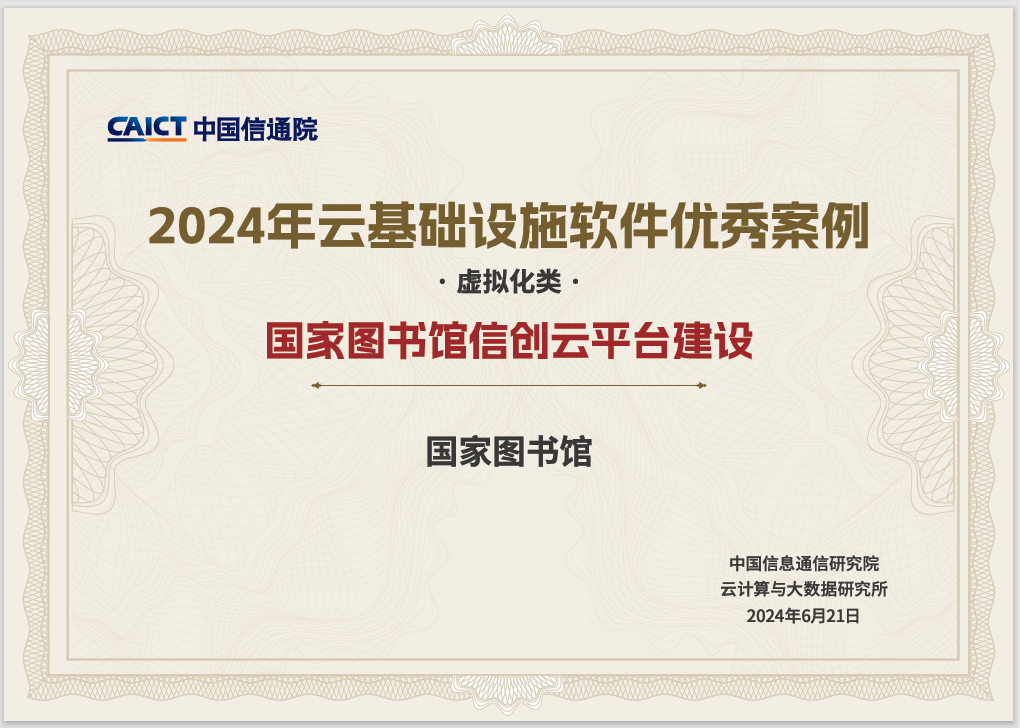 云基础设施软件优秀案例出炉，云轴科技ZStack入选案例最多