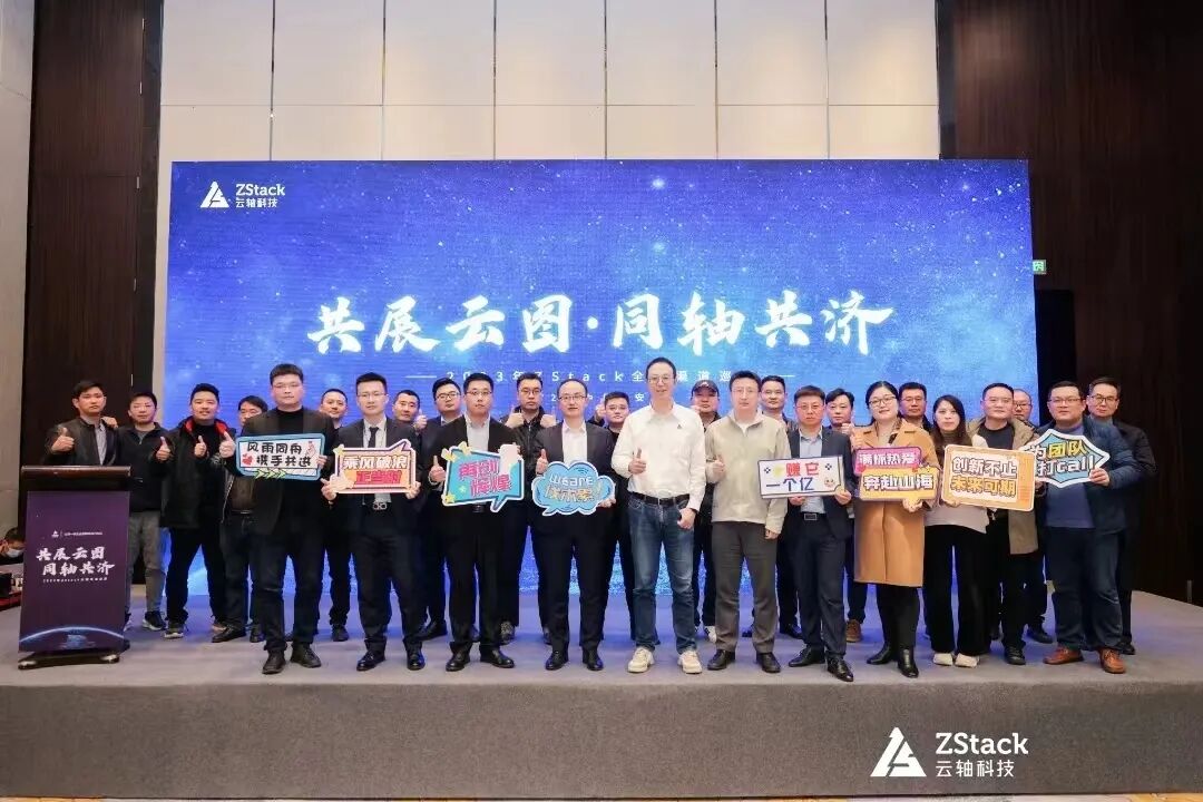 共话数字经济！2023云轴科技ZStack 全国渠道巡展安徽站精彩瞬间！