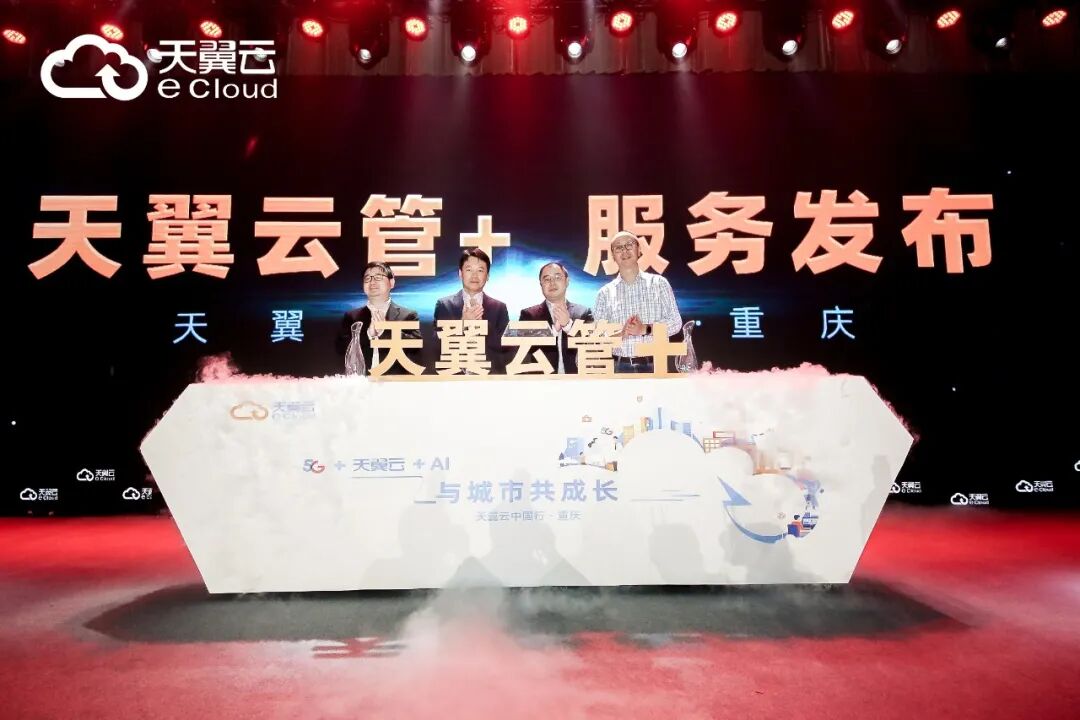 ZStack受邀出席天翼云中国行重庆站，为智慧重庆加码！